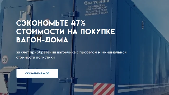 Вагон-Дом-Сервис